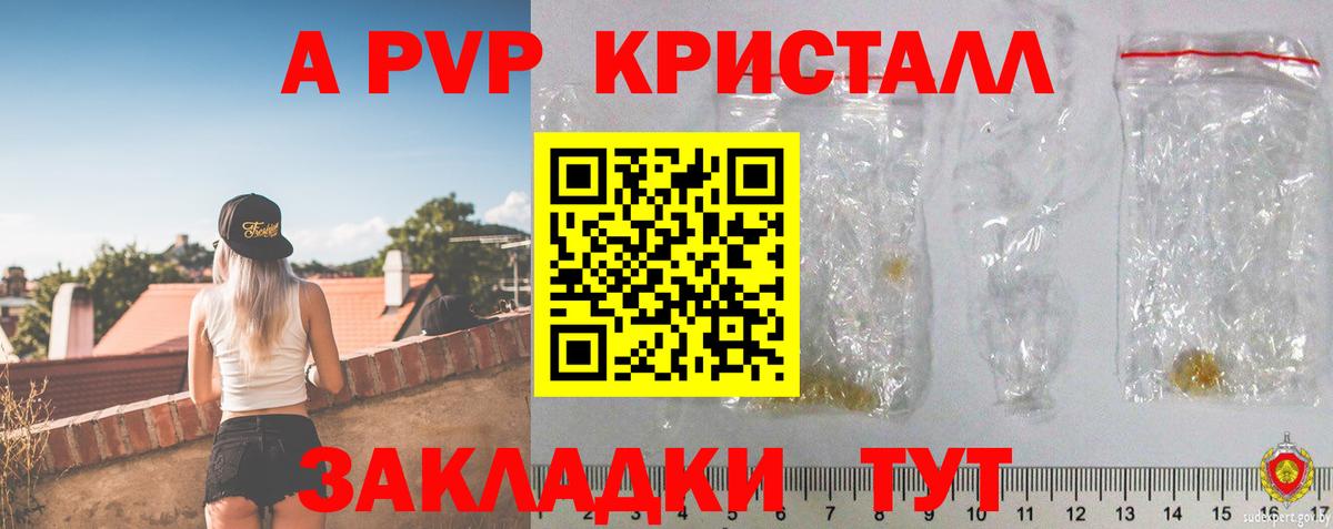 APVP кристаллы Химки