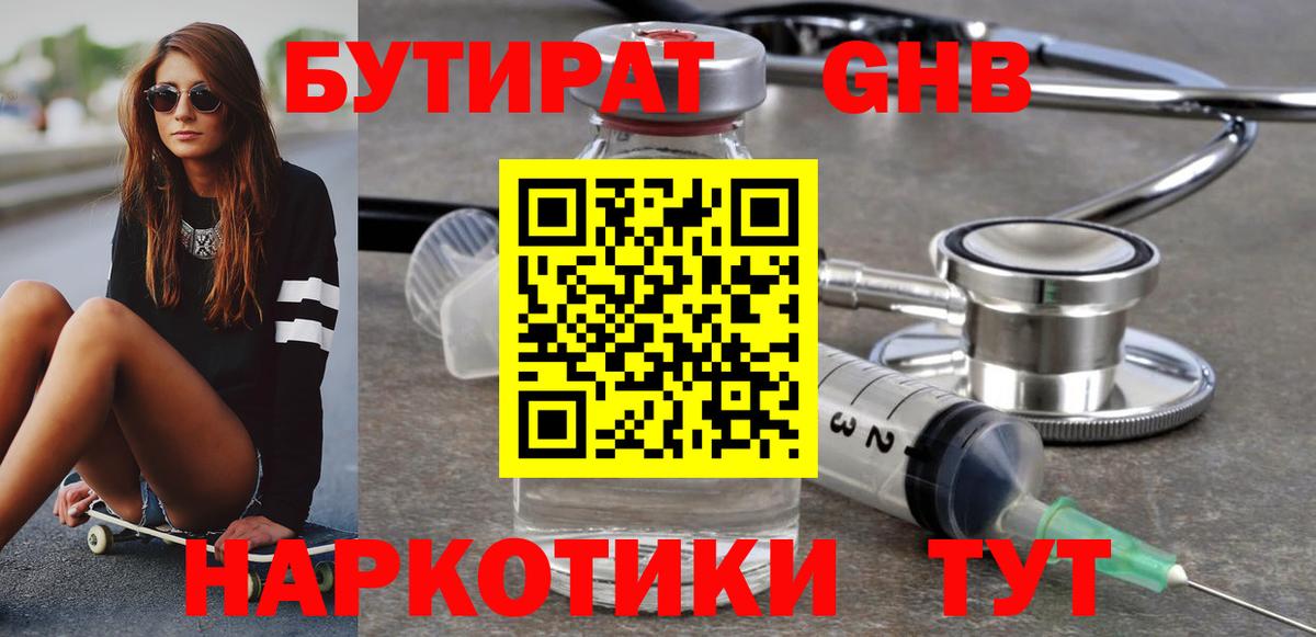 Бутират буратино Химки