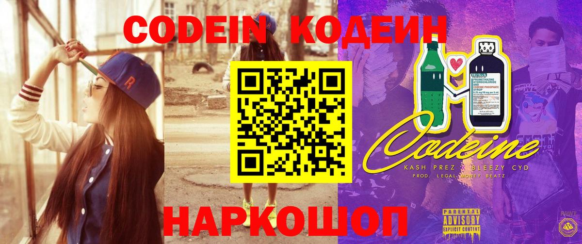 Кодеин напиток Lean (лин) Химки