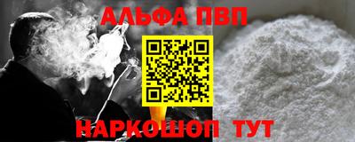 альфа пвп VHQ Краснодар