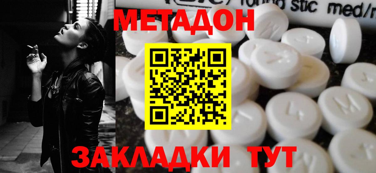 Метадон кристалл Химки